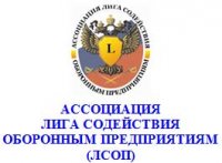 Члены Лиги содействия оборонным предприятиям заявили о готовности разработать «Стратегию 2021»